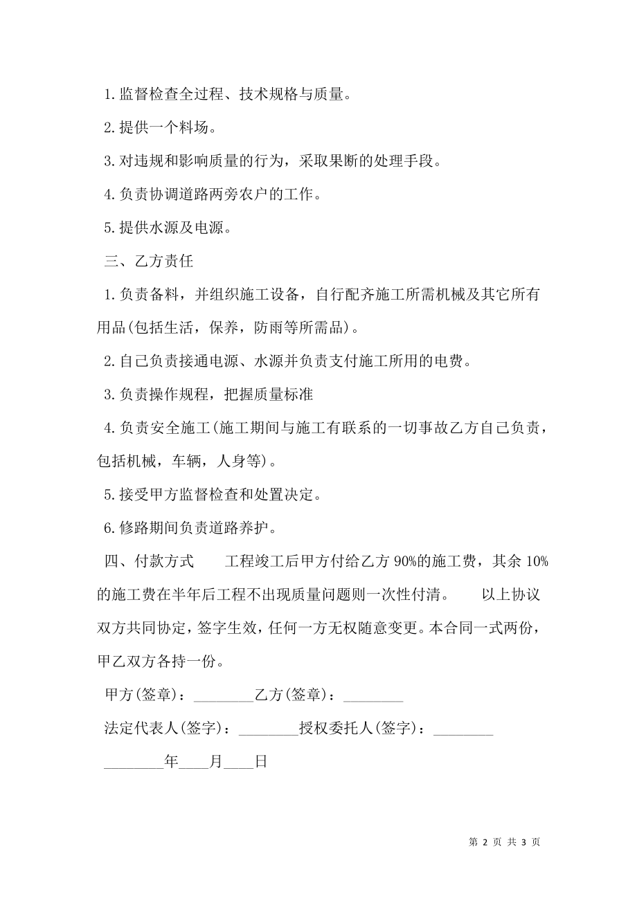 正式版建设施工合同样本.doc_第2页