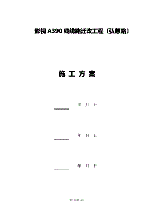 电缆管道敷设工程施工方案.pdf