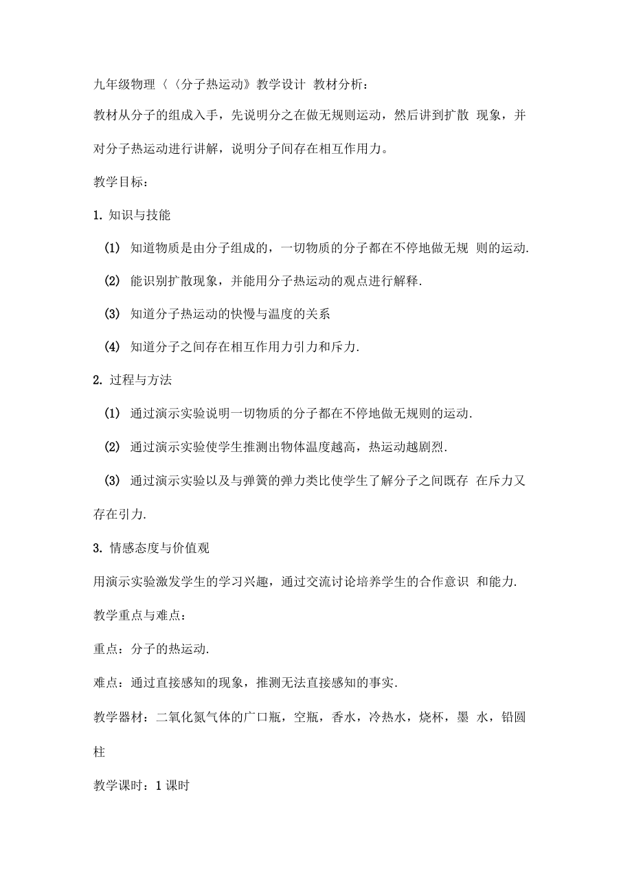 分子热运动(11).pdf_第1页