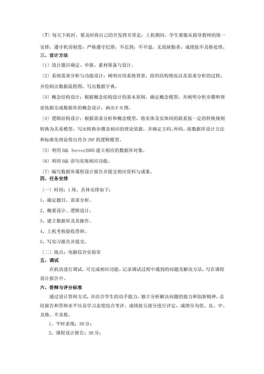 数据库课程设计任务书、扉页及格式说明-计算机10412.pdf_第2页