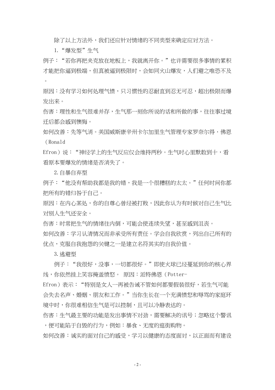 医学专题一控制情绪的方法.docx_第2页