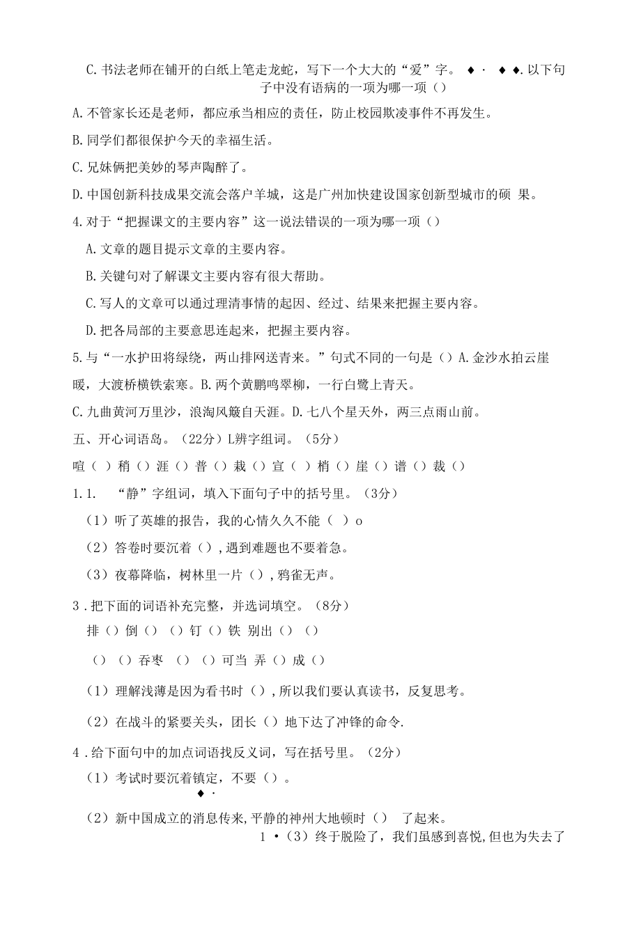 部编版六年级上册期末考试语文试卷与答案（共五套）.docx_第2页