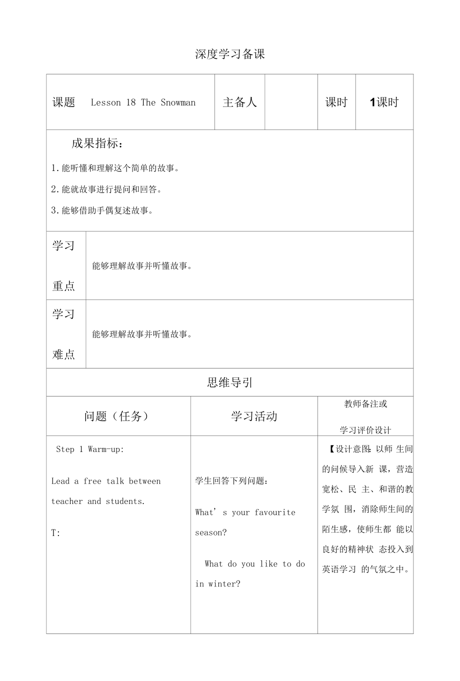 冀教版六上英语深度学习备课教案Unit3L18.docx_第1页