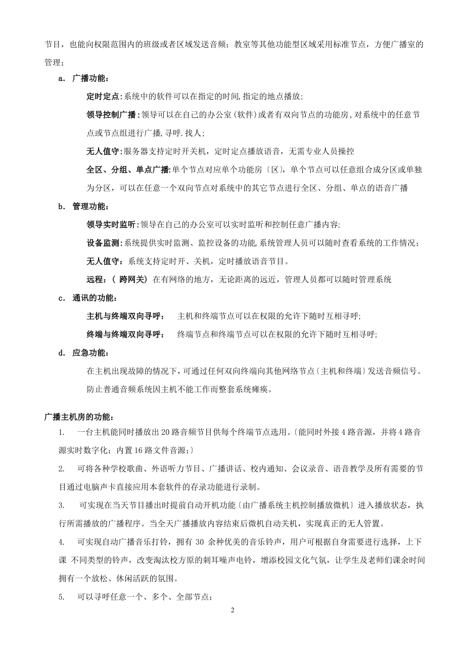 IP校园广播系统建设方案.pdf_第2页