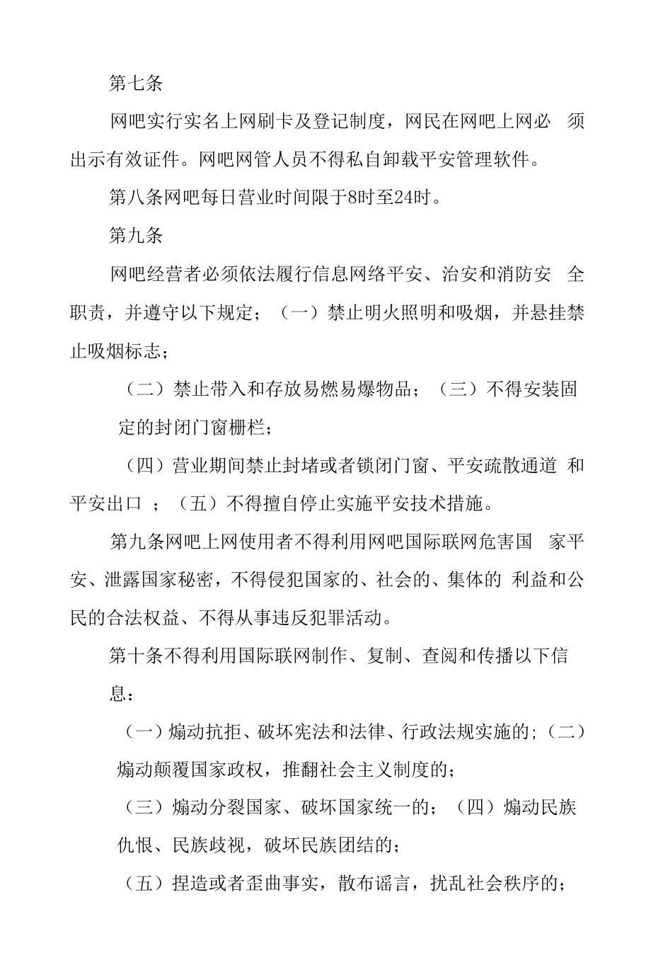 网吧经营规范及安全管理制度.docx_第2页