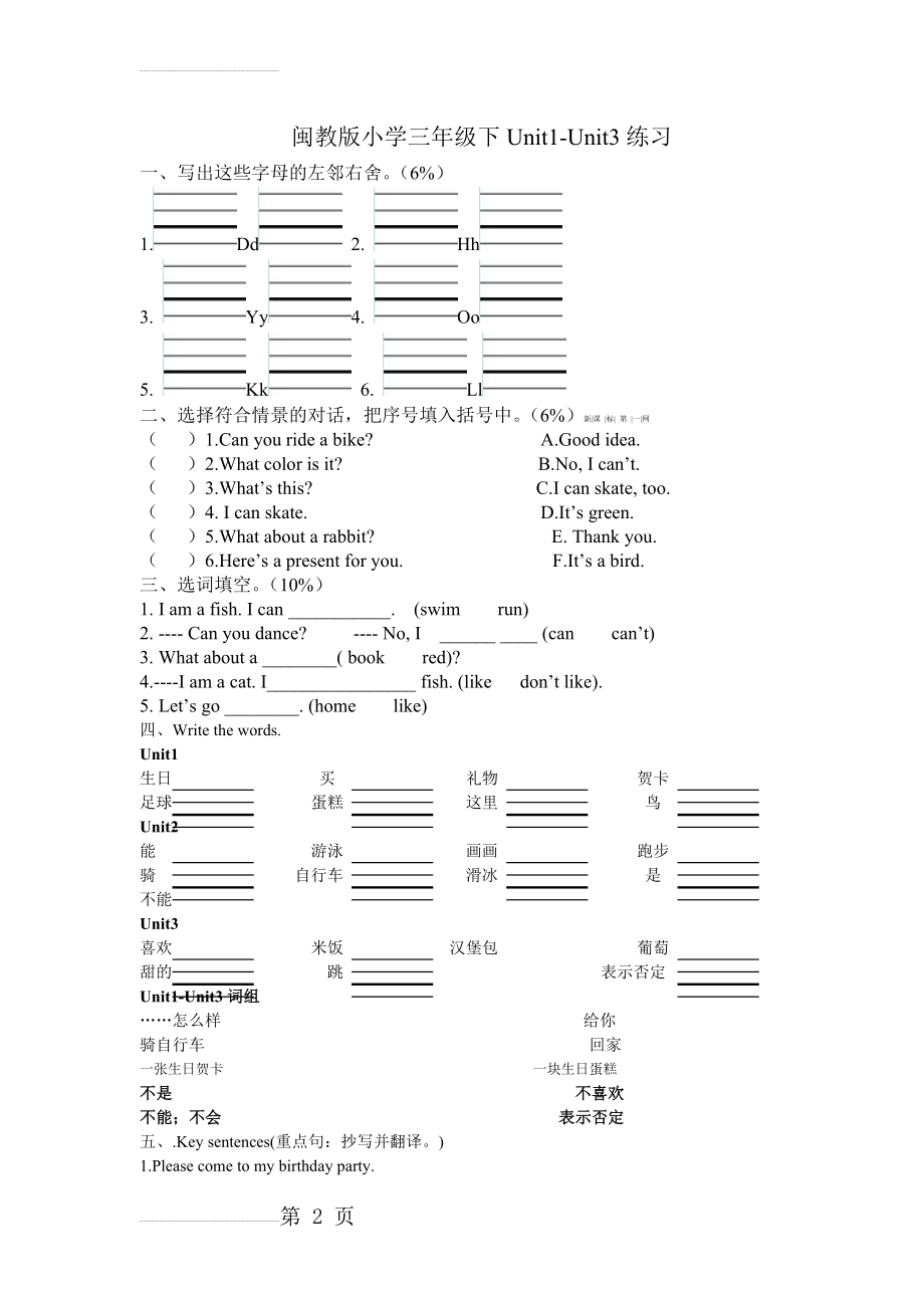 闽教版小学英语三年级下Unit1-Unit3练习(3页).doc_第2页