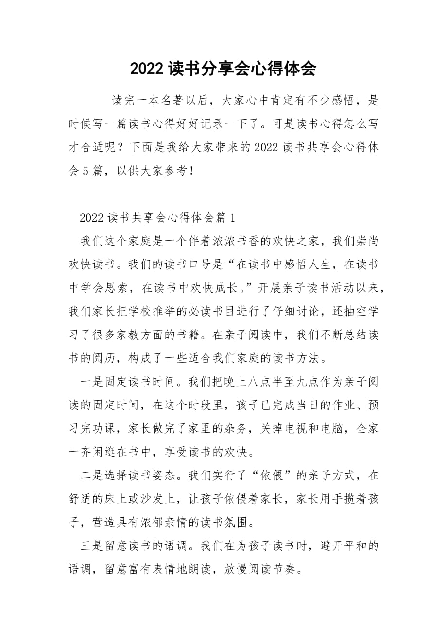 2022读书分享会心得体会.docx_第1页