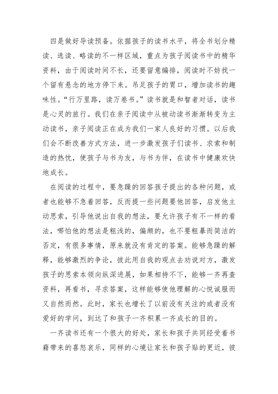 2022读书分享会心得体会.docx_第2页