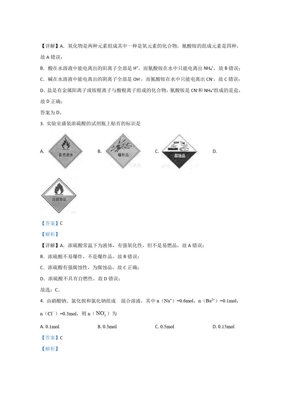 内蒙古自治区呼伦贝尔市阿荣旗第一中学2020-2021学年高一上学期月考化学试题 Word版含解析.pdf_第2页