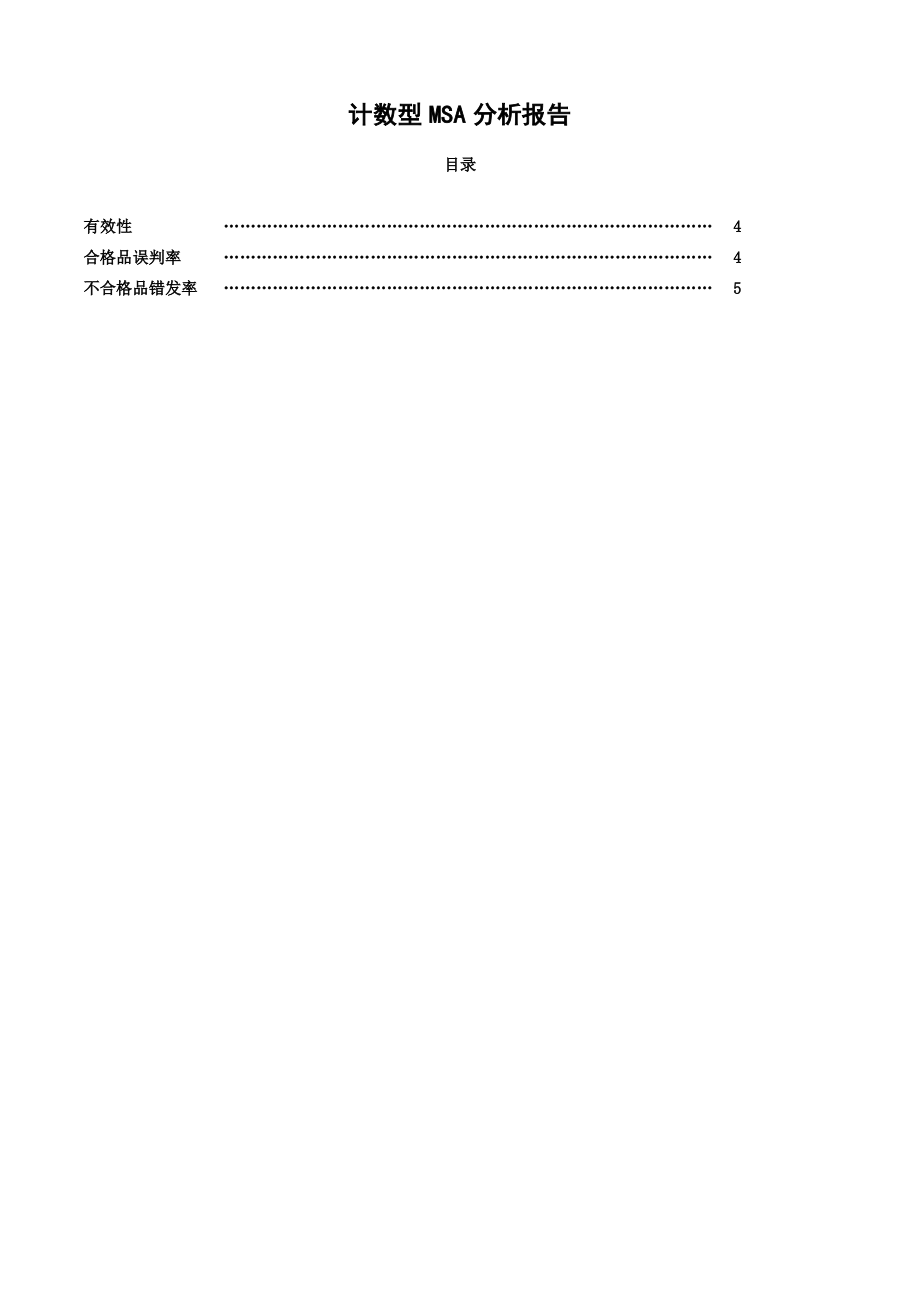 计数型MSA分析报告.pdf_第2页