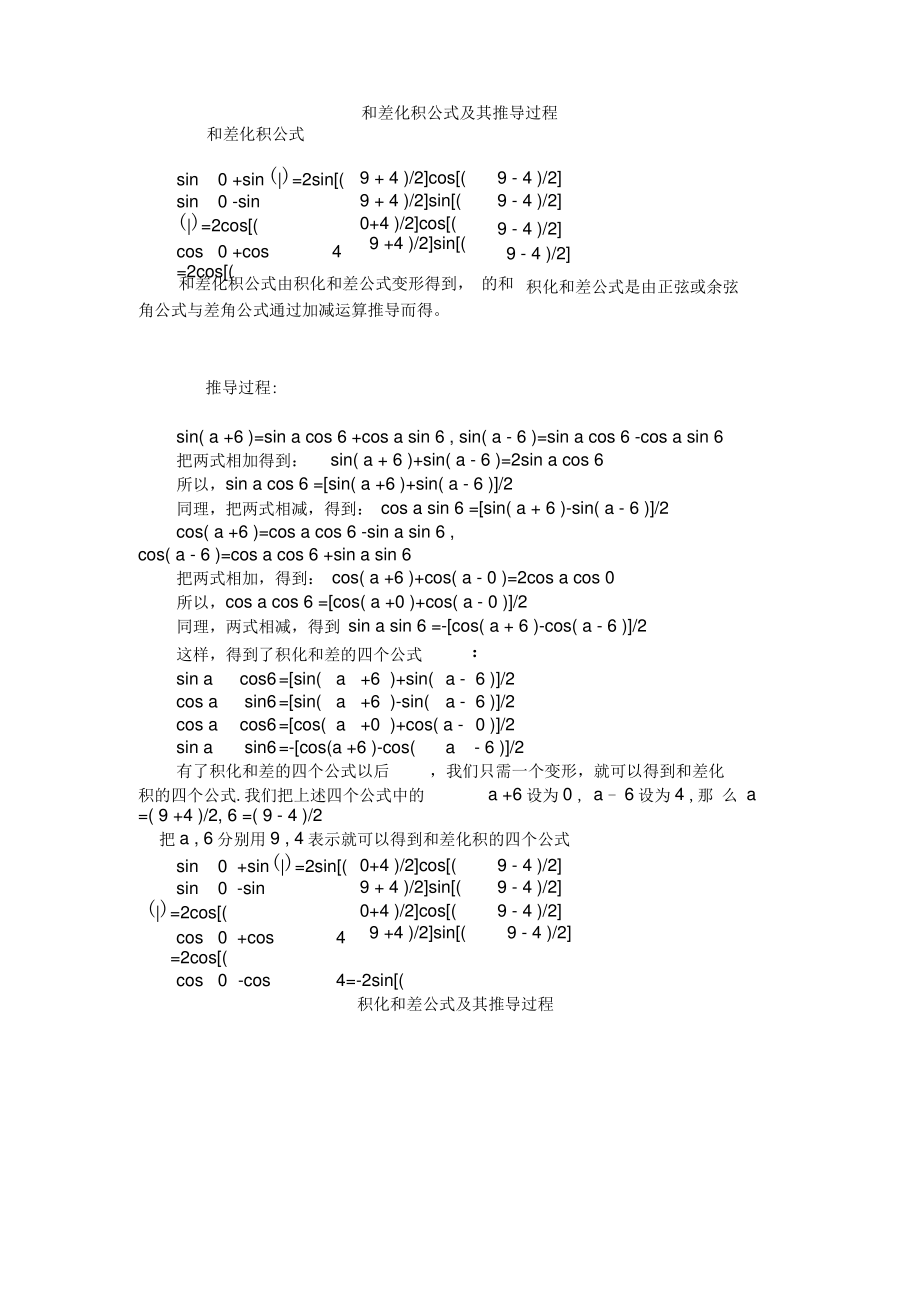 和差化积积化和差的证明.pdf_第1页