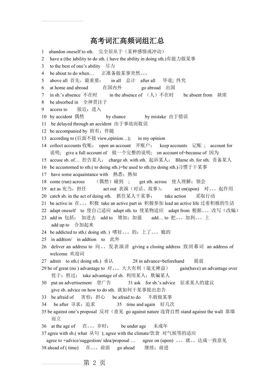 高考英语词汇高频词组汇总(15页).doc_第2页