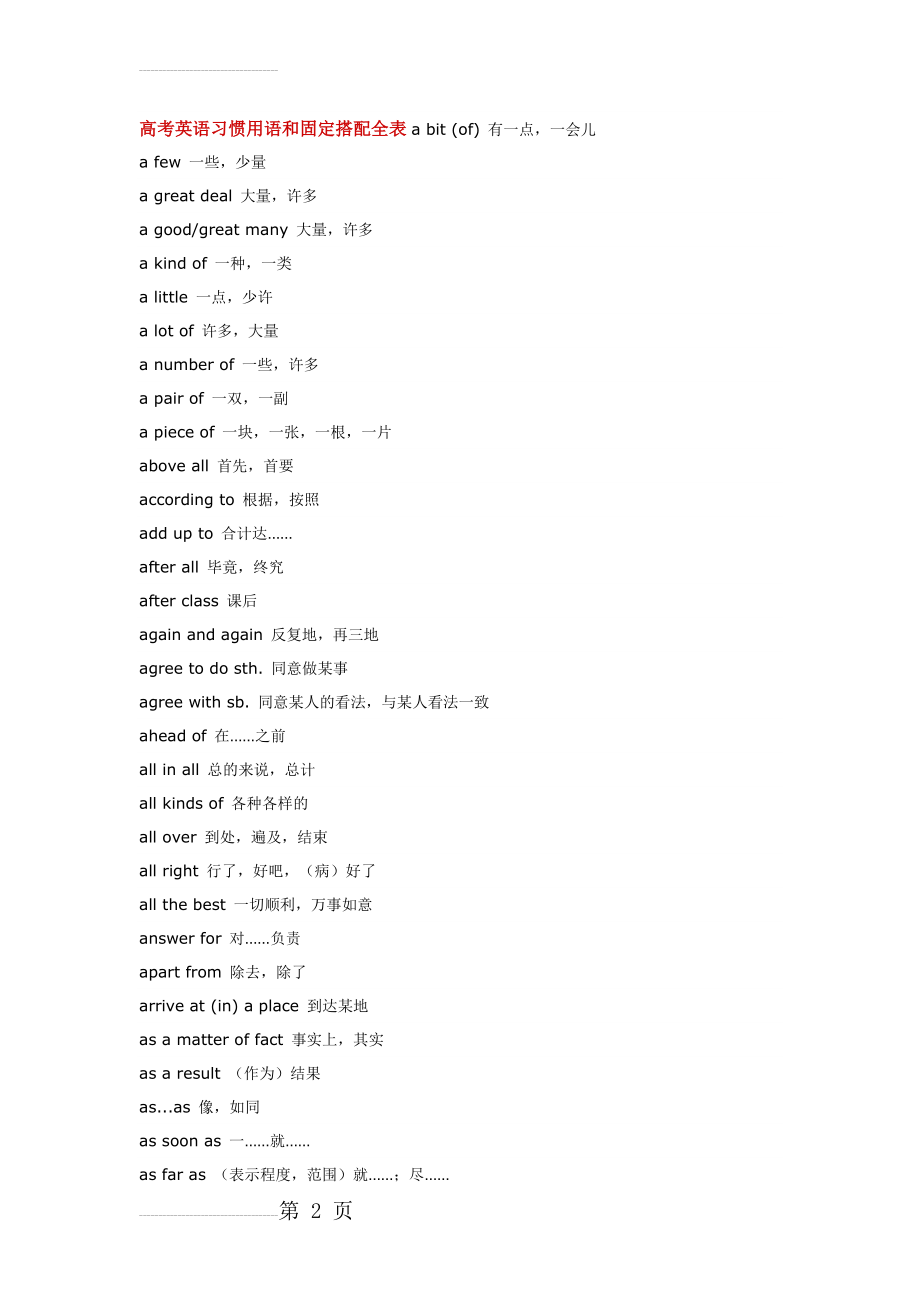 高考英语习惯用语和固定搭配全表(13页).doc_第2页