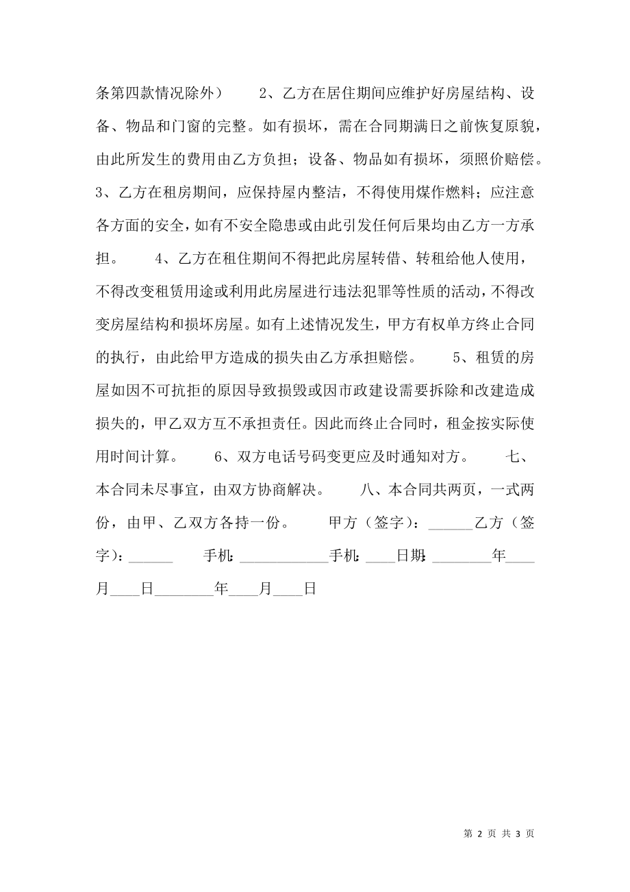 标准租房热门版合同.doc_第2页