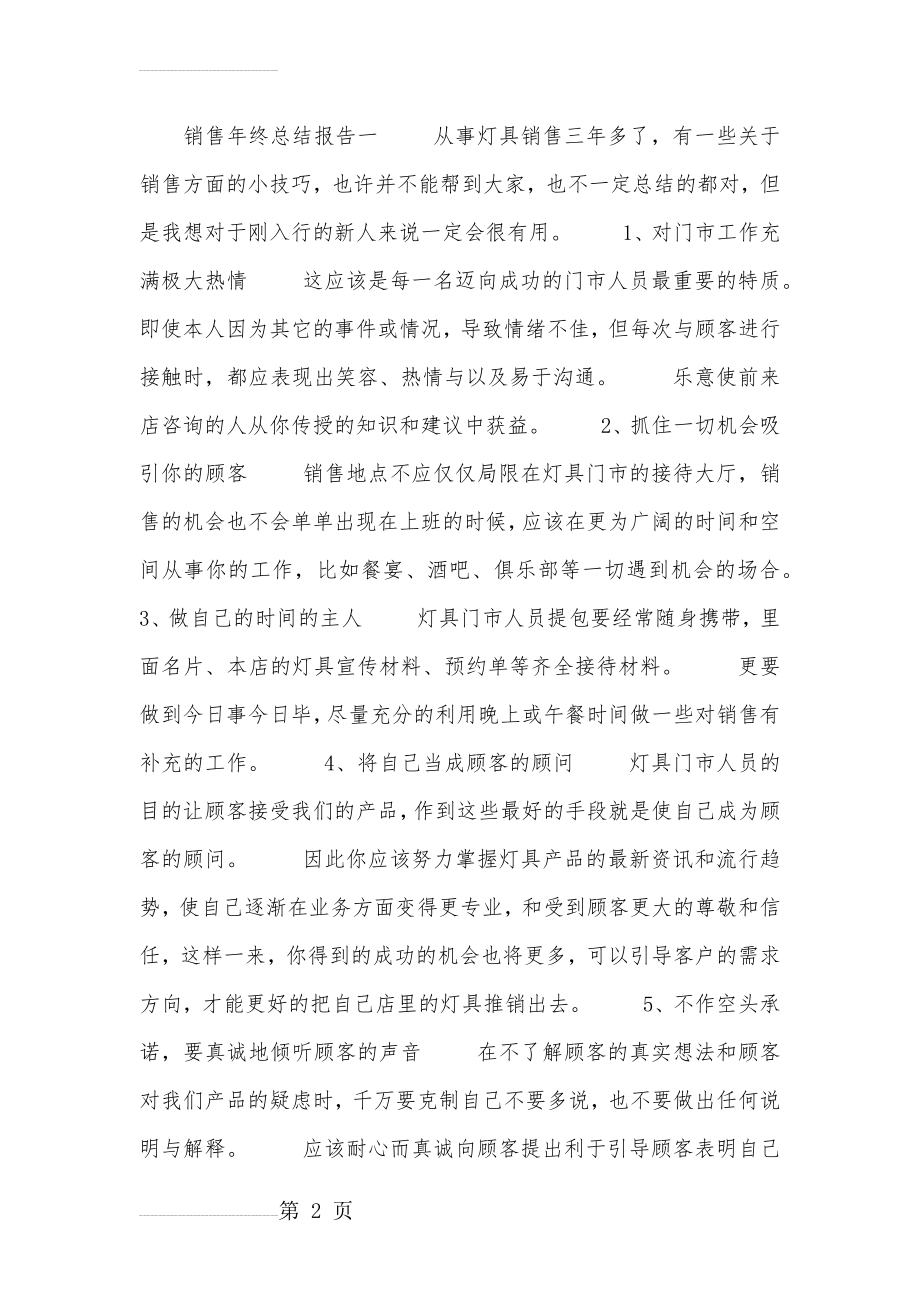 销售年终总结报告(8页).doc_第2页