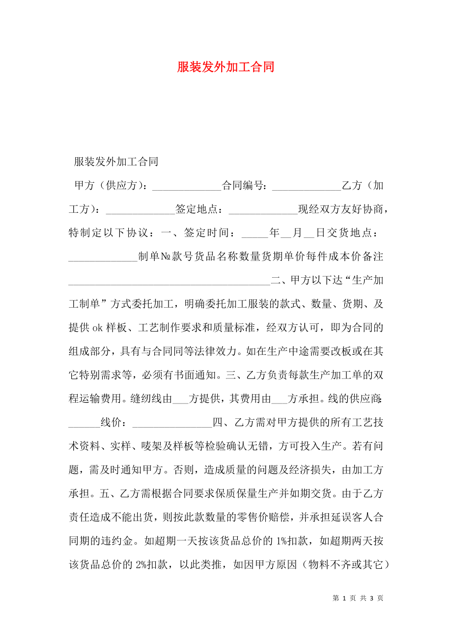 服装发外加工合同 (2).doc_第1页