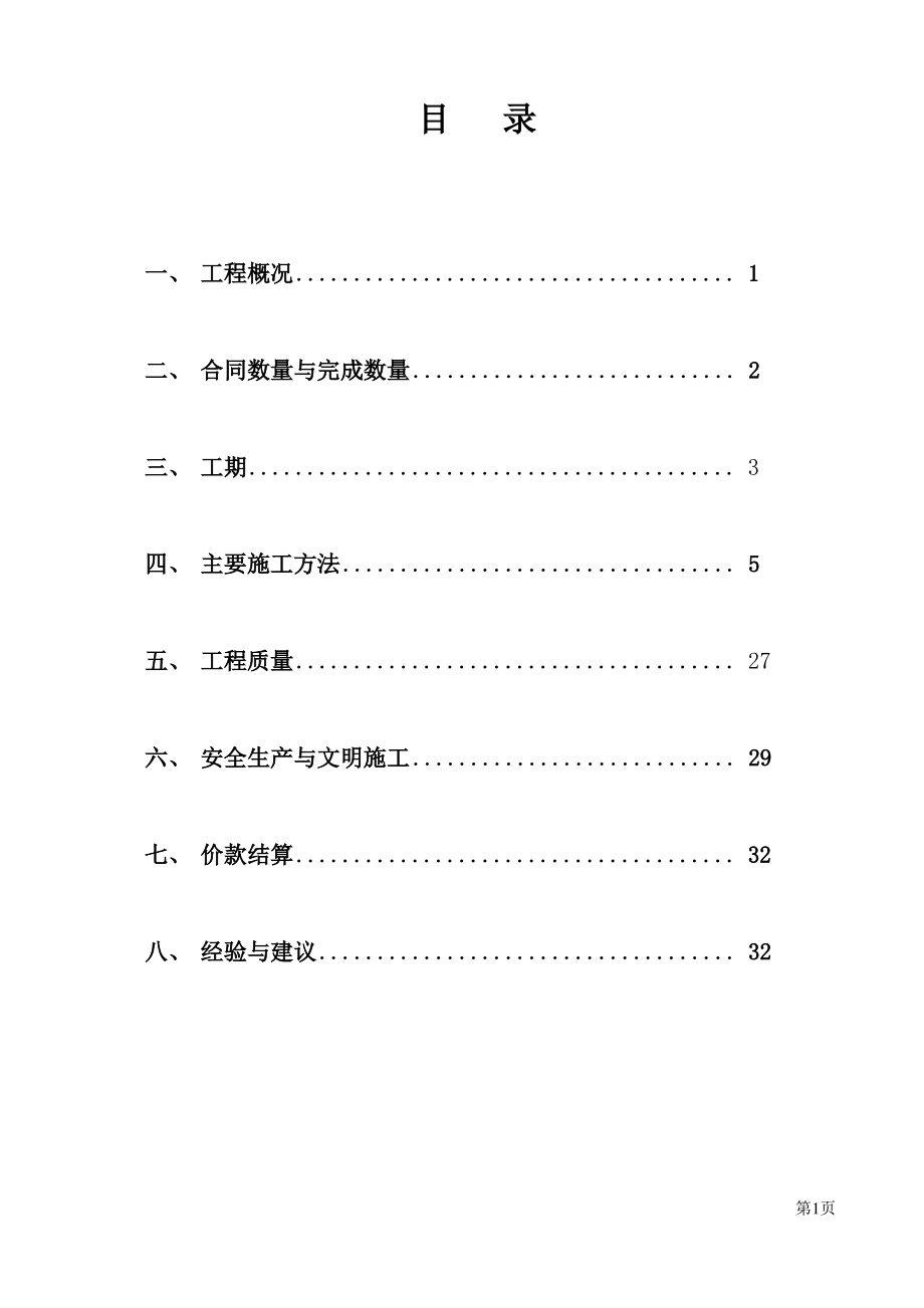 农村饮水安全工程施工管理报告副本.pdf_第2页