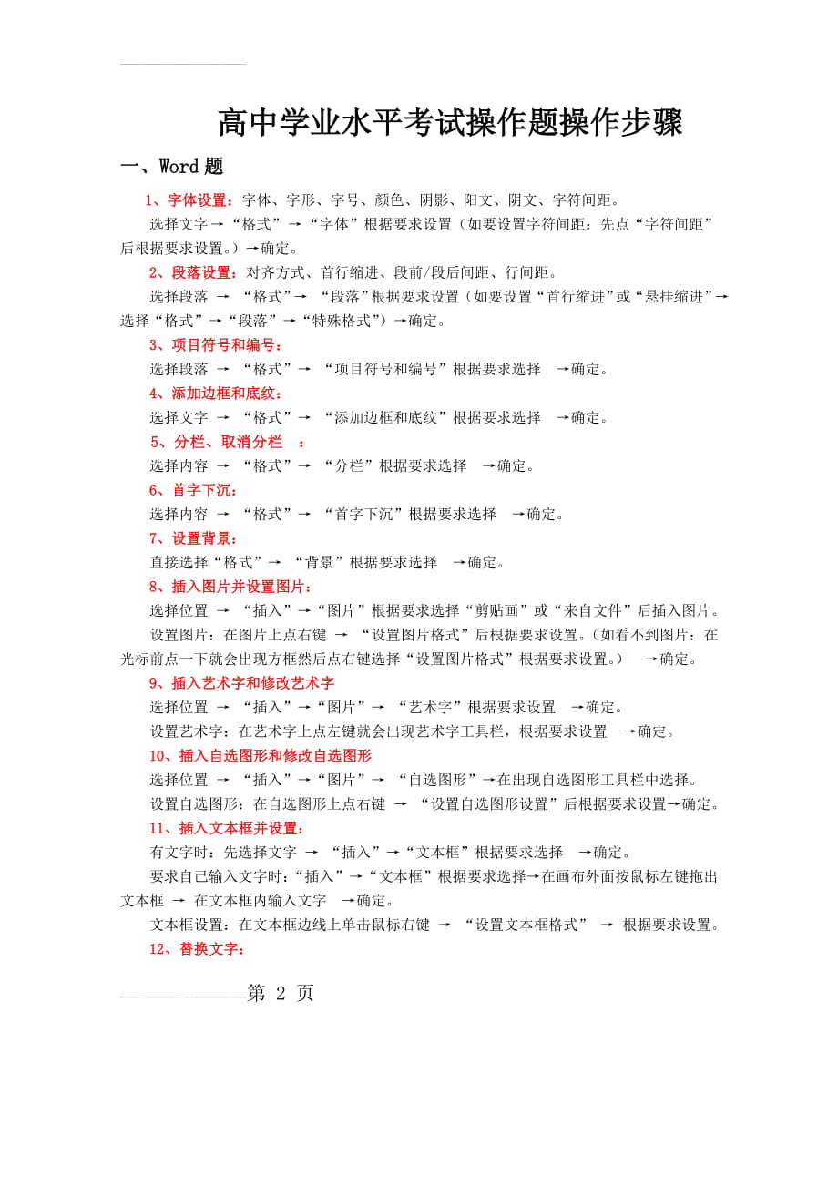 高中信息技术学业水平考试操作步骤(6页).doc_第2页