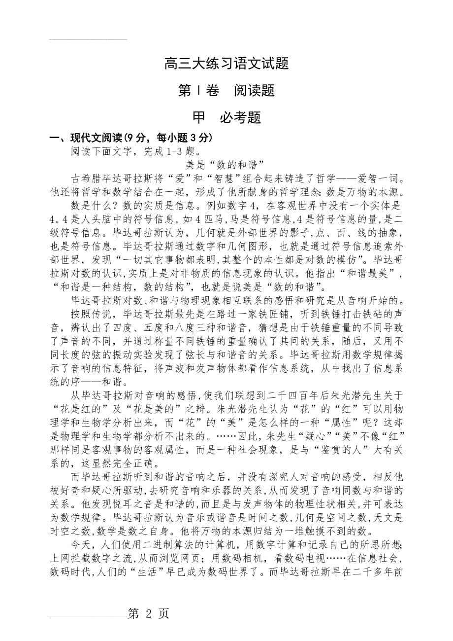 高新一中高三语文模拟题(17页).doc_第2页