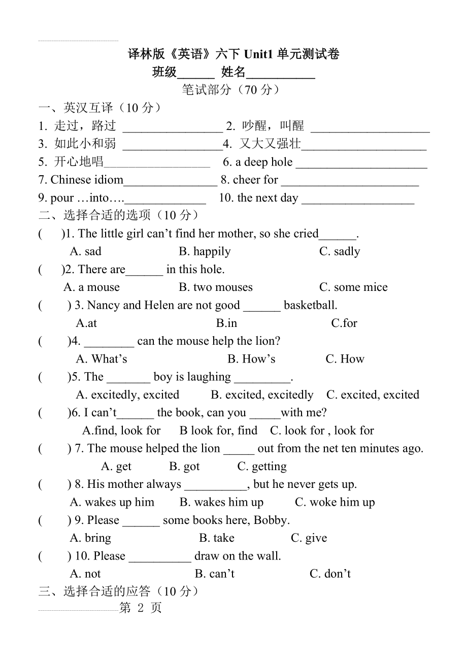 译林新版6B_Unit_1测试卷(5页).doc_第2页