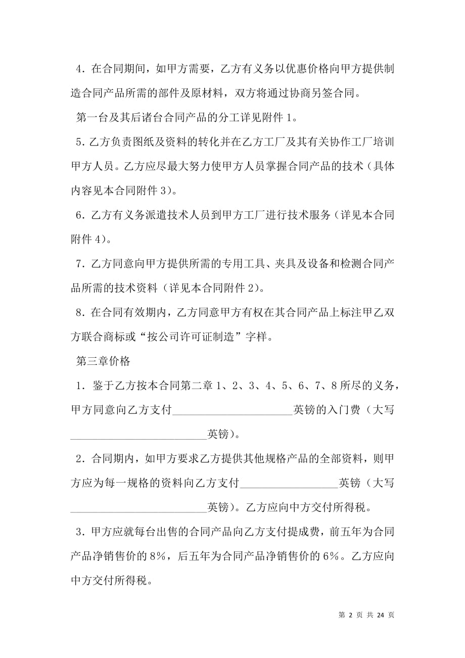 技术转让合作协议书.doc_第2页