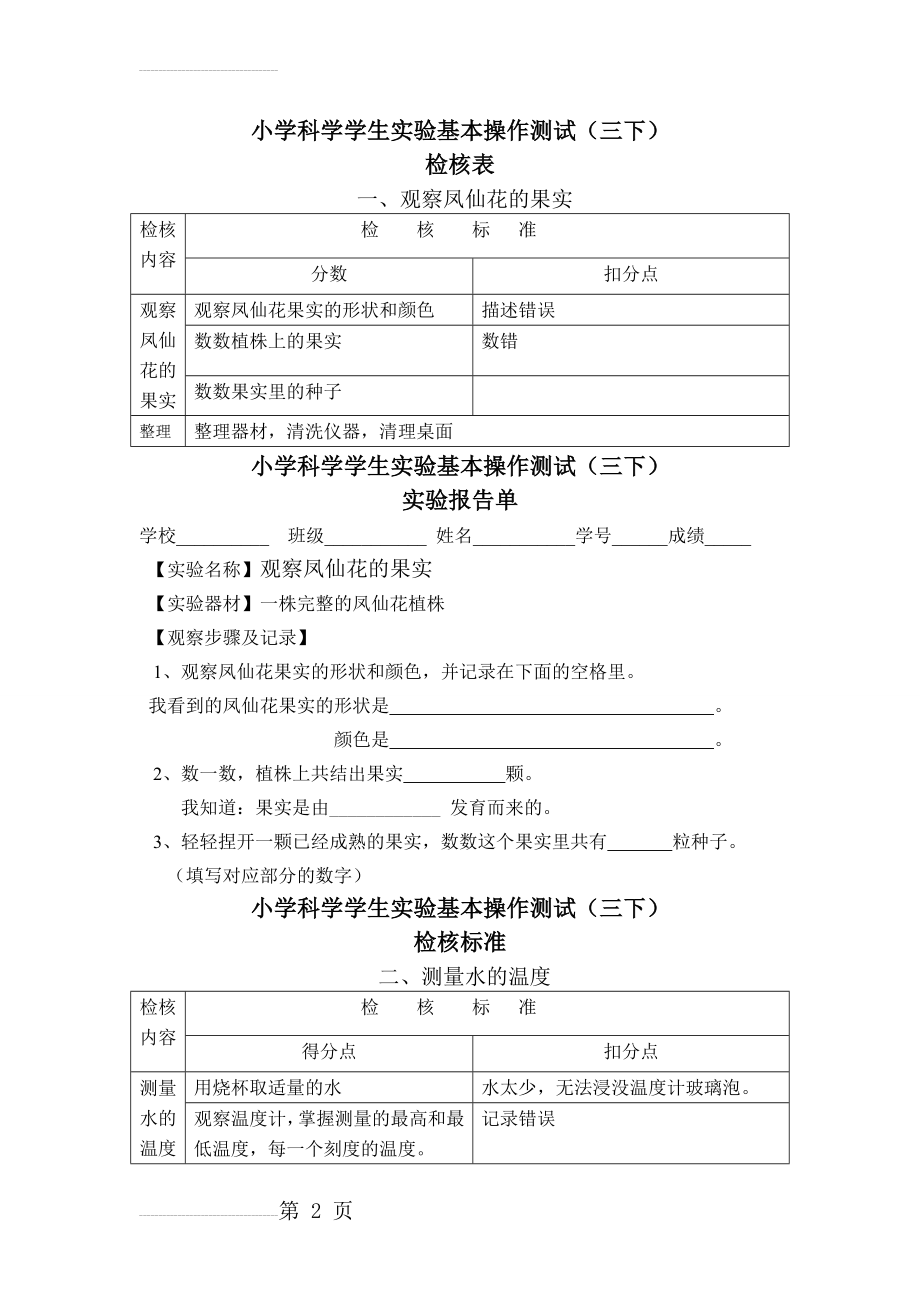 教科版小学科学三年级下册学生实验基本操作试题(4页).doc_第2页