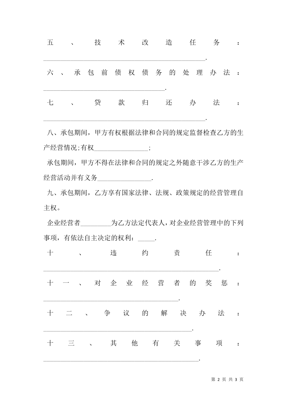 林木承包合同书样书.doc_第2页