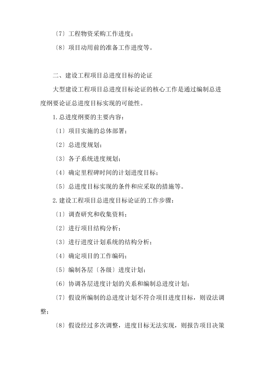 建设工程项目进度控制的目标和任务.pdf_第2页