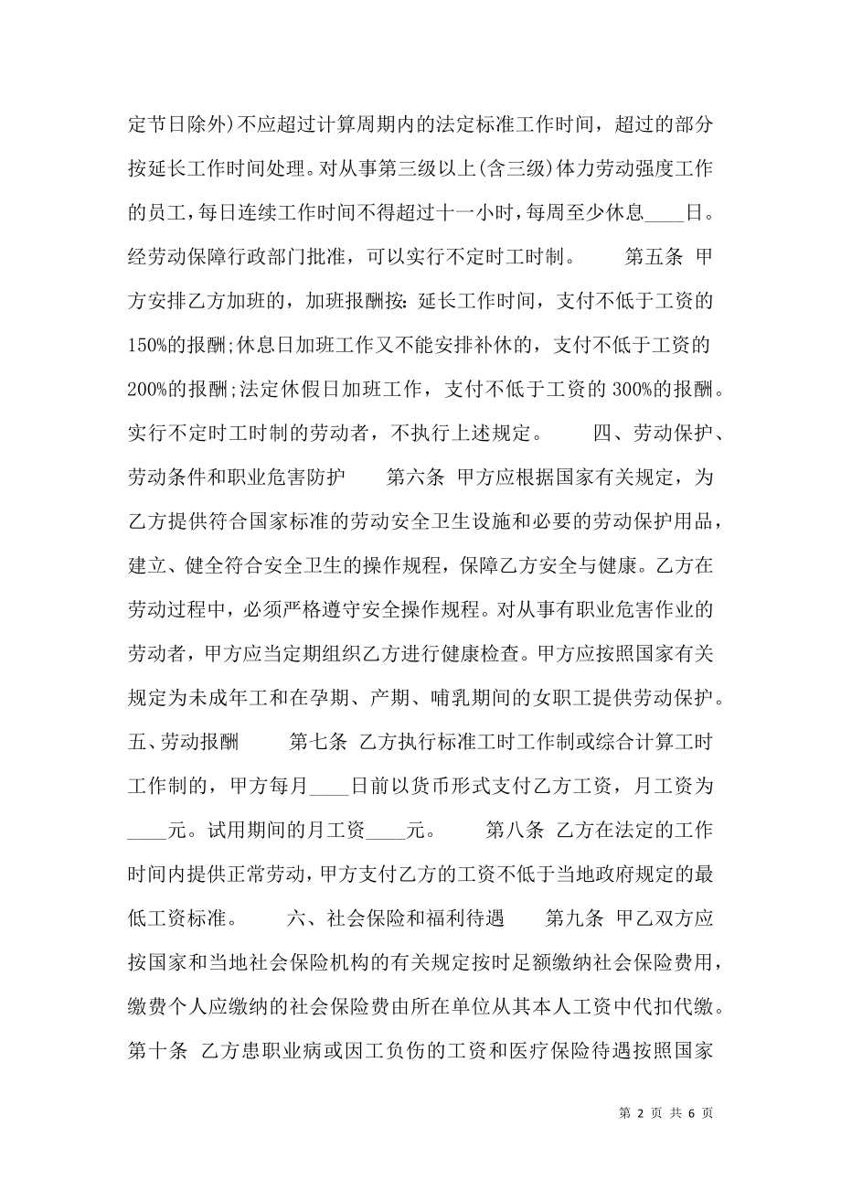 标准版固定期限劳动合同样书.doc_第2页