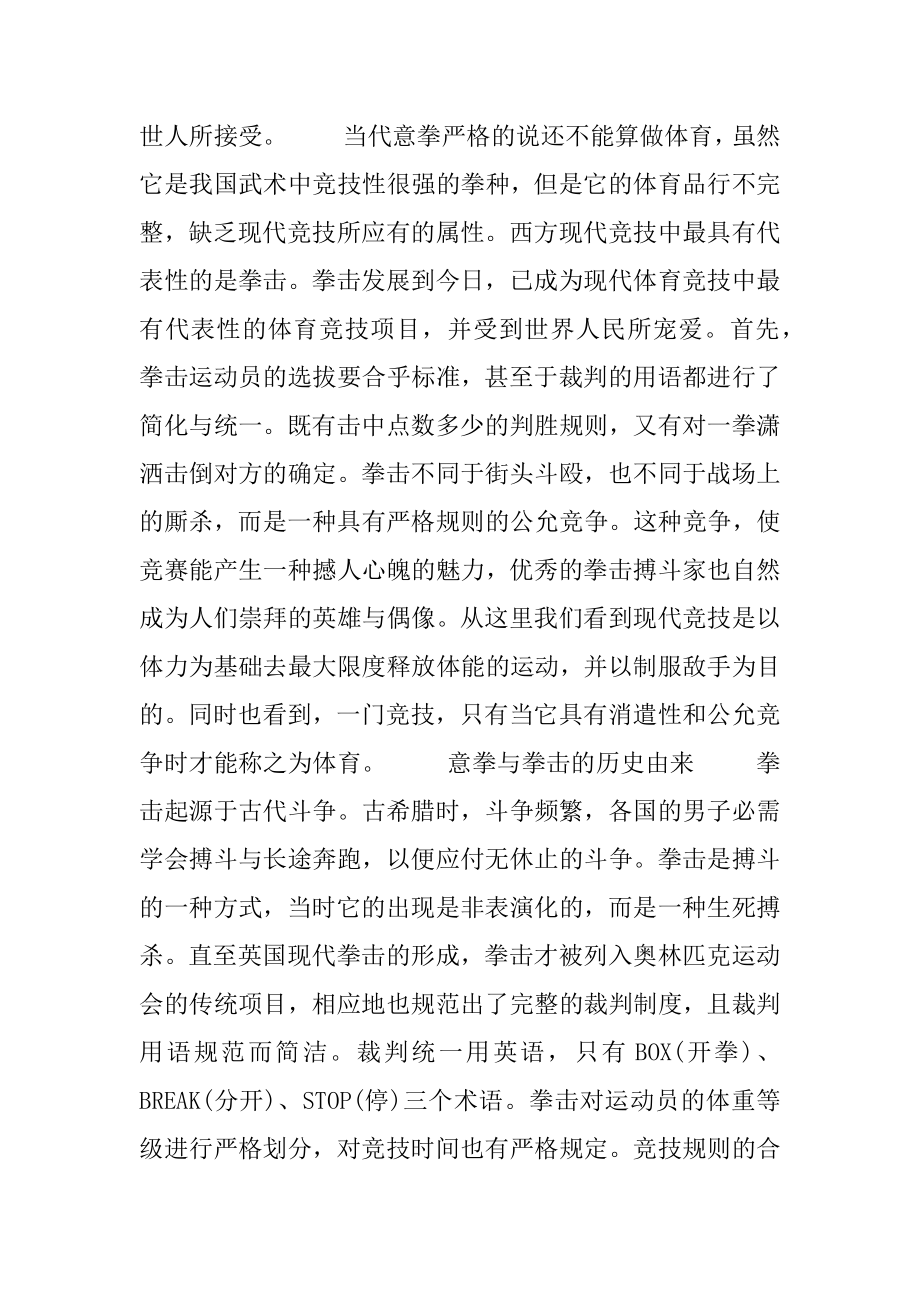 姚氏一拳是拳击吗 [意拳、拳击与文化] .docx_第2页