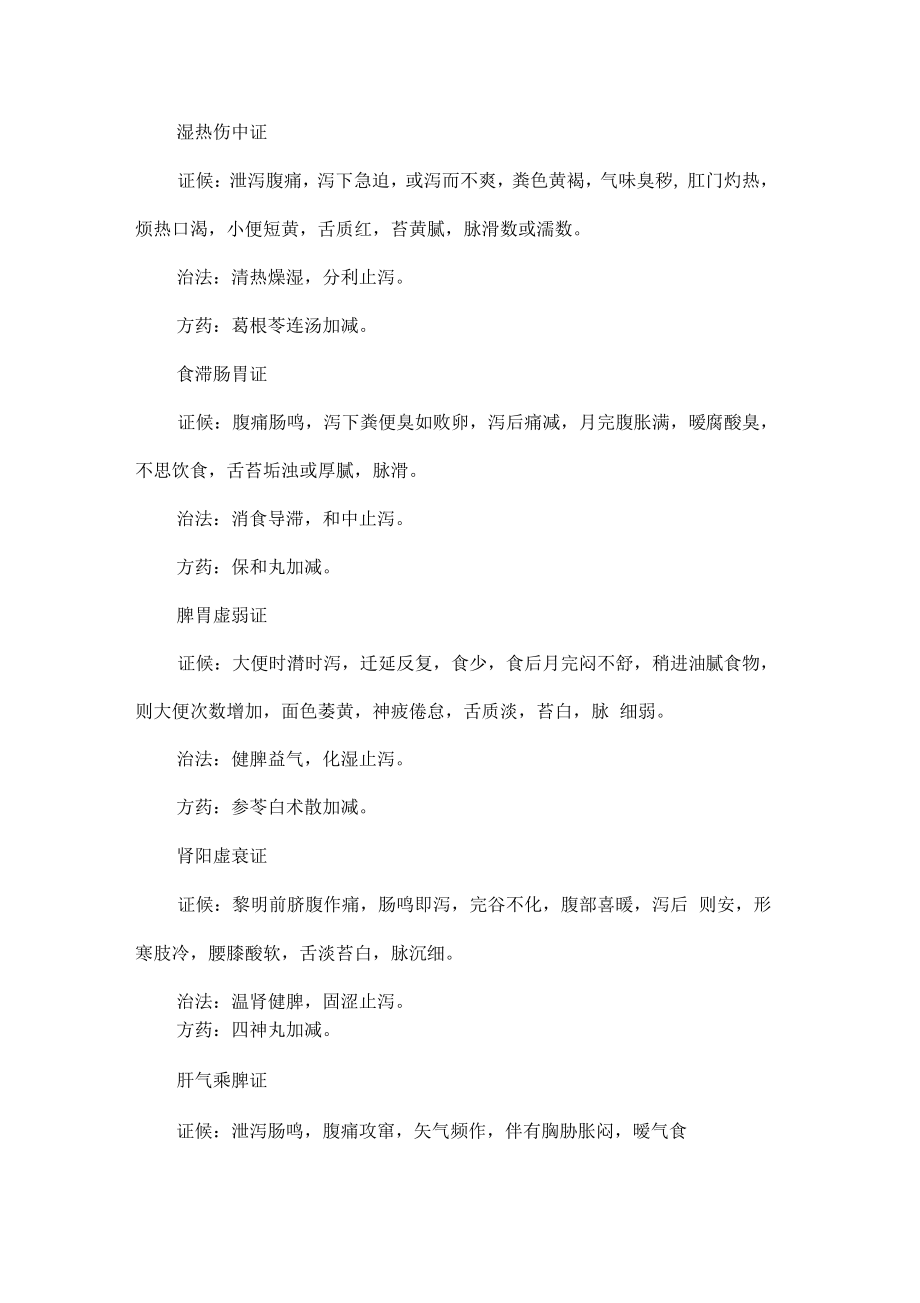 中医执业医师西医内科学考点：泄泻.pdf_第2页