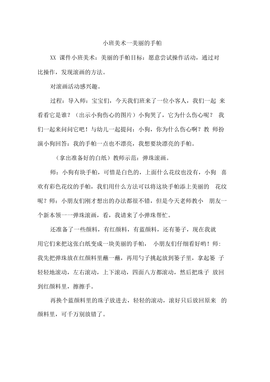 小班美术-美丽的手帕.pdf_第1页