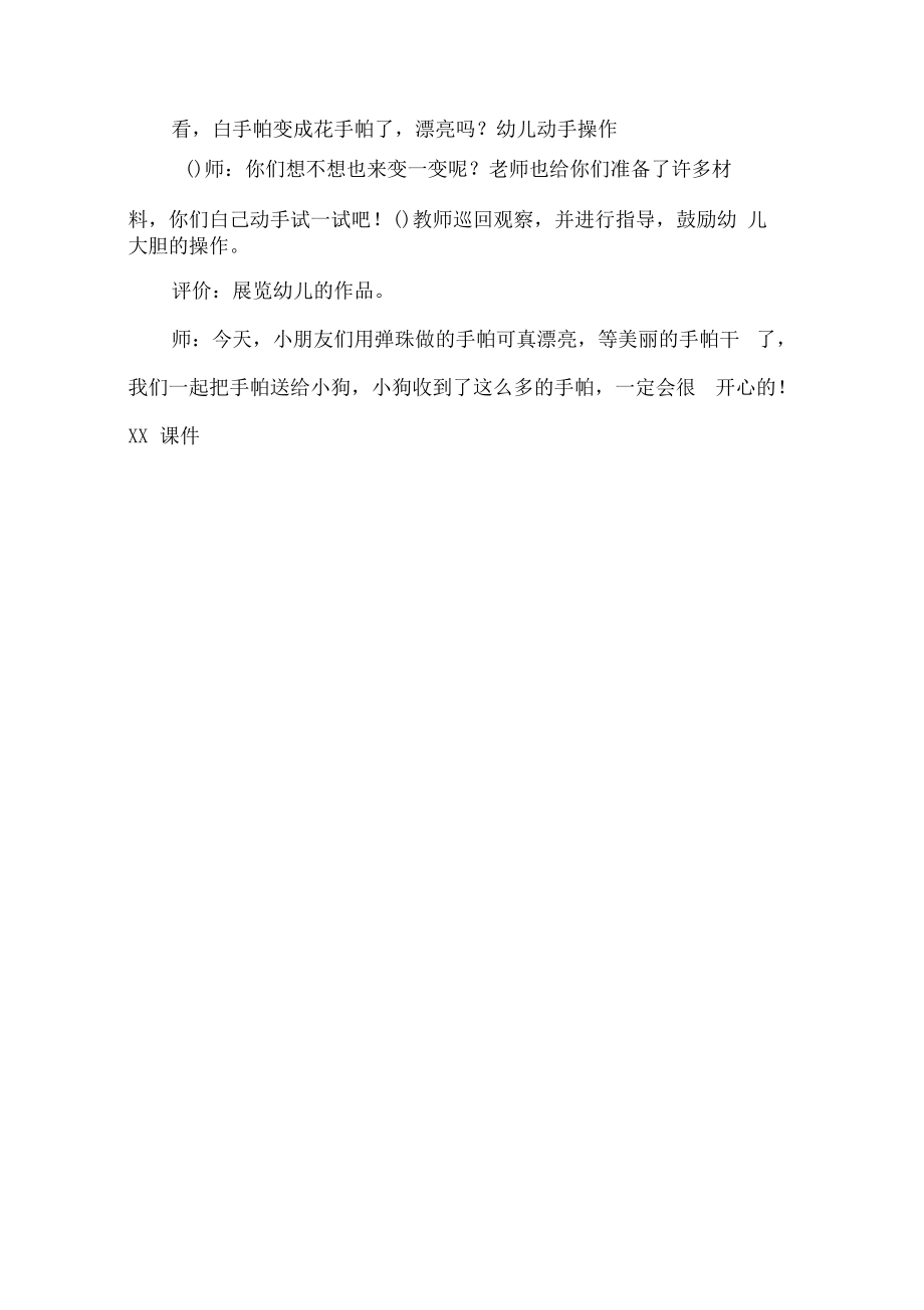 小班美术-美丽的手帕.pdf_第2页