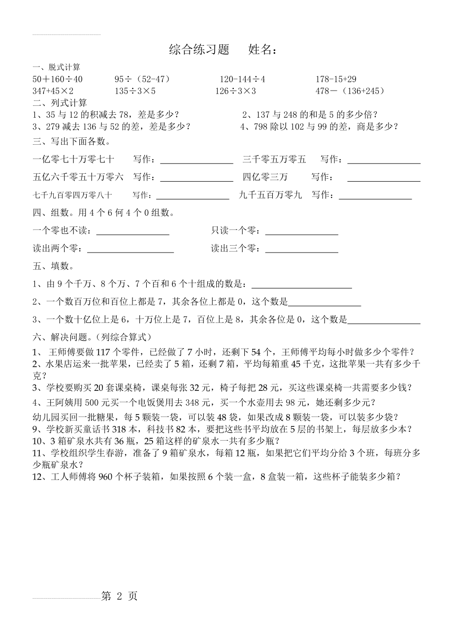 西师版小学数学四年级上册四则混合运算练习题(2页).doc_第2页