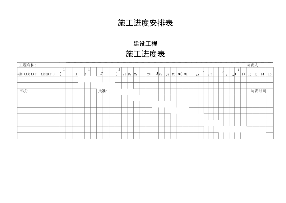 精选安防工程项目表格.docx_第2页