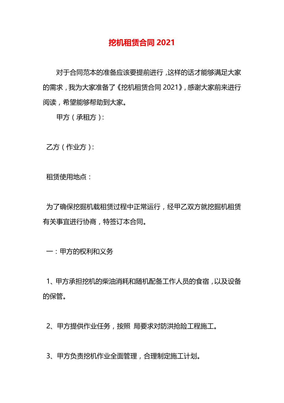 挖机租赁合同2021.docx_第1页