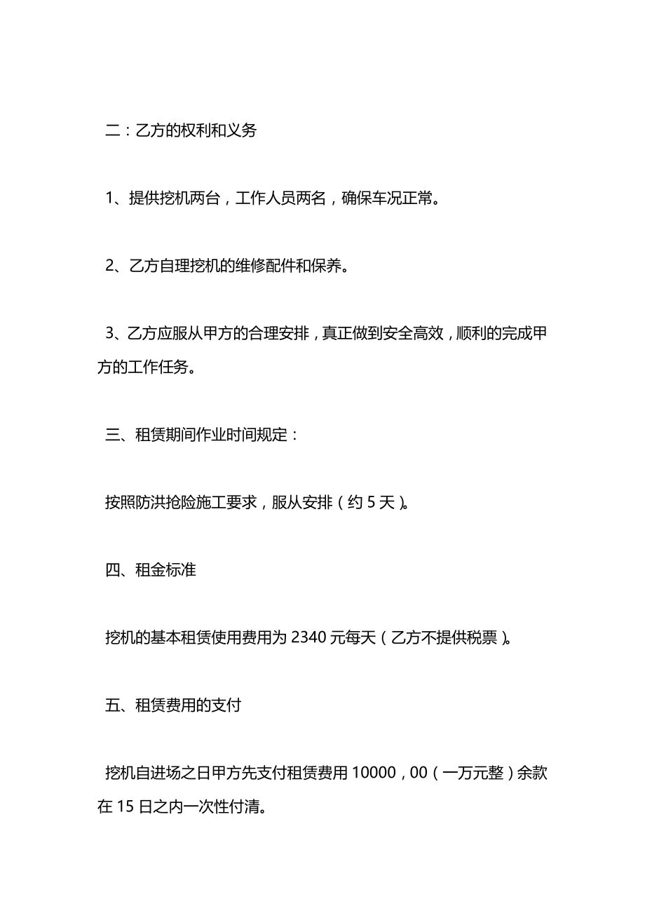 挖机租赁合同2021.docx_第2页