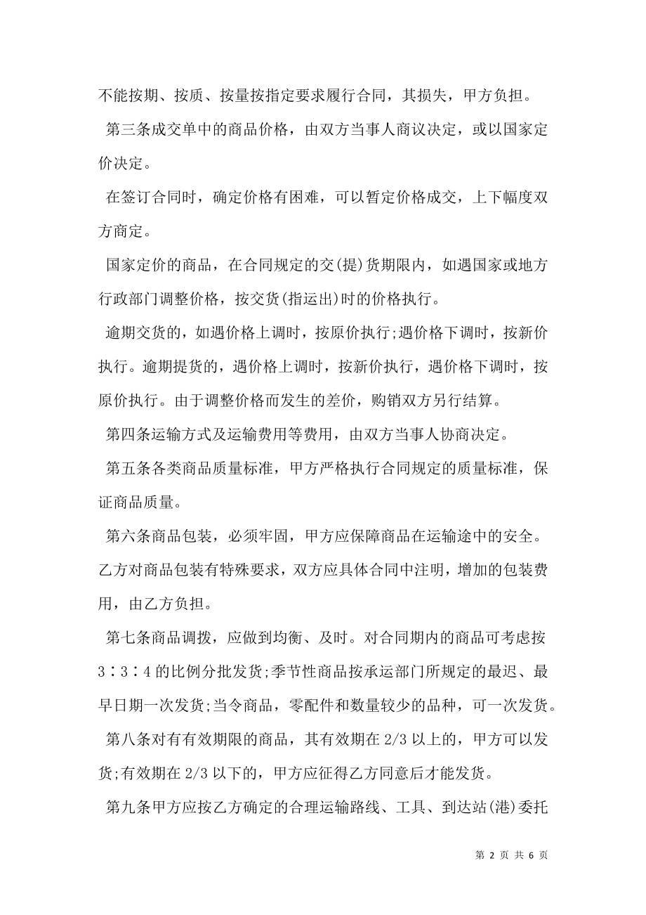 标准产品购销合同书范本.doc_第2页