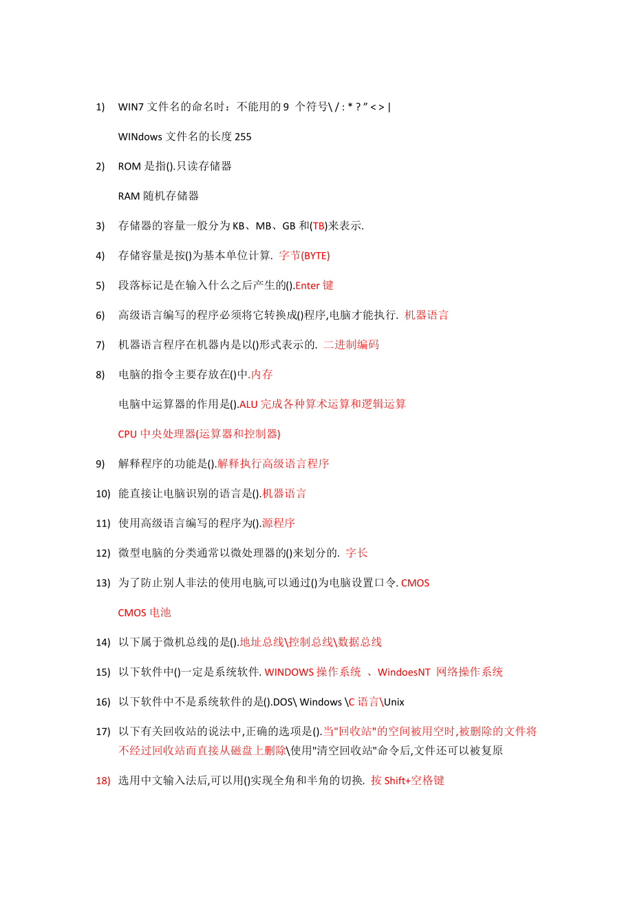 计算机基础复习.pdf_第1页