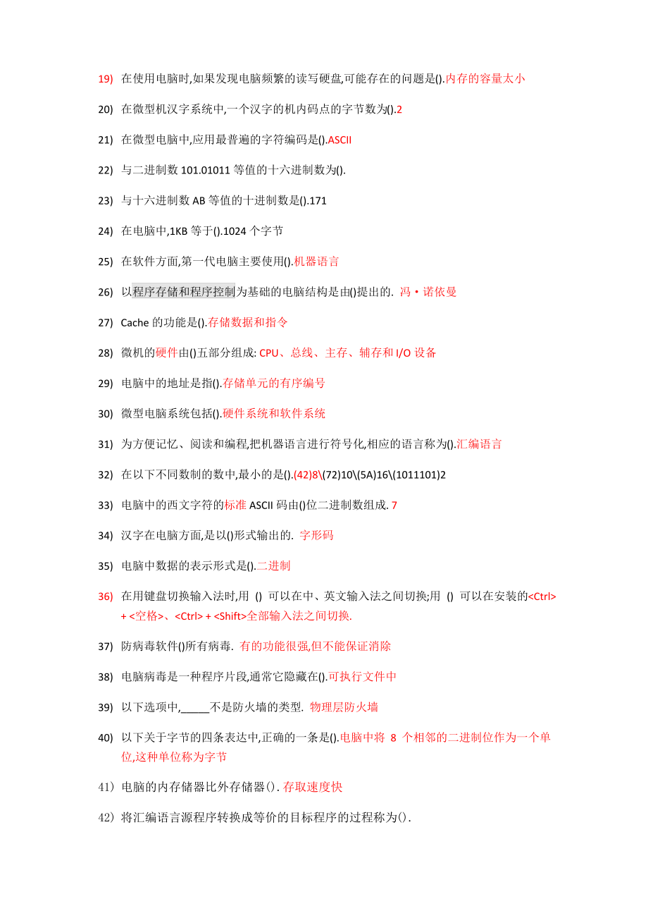 计算机基础复习.pdf_第2页