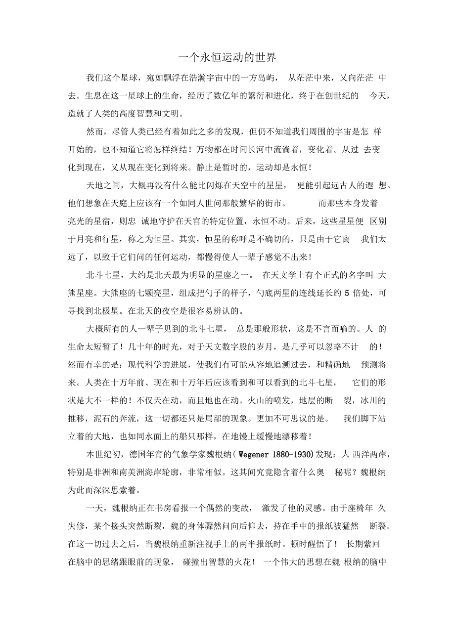 一个永恒运动的世界.pdf_第1页