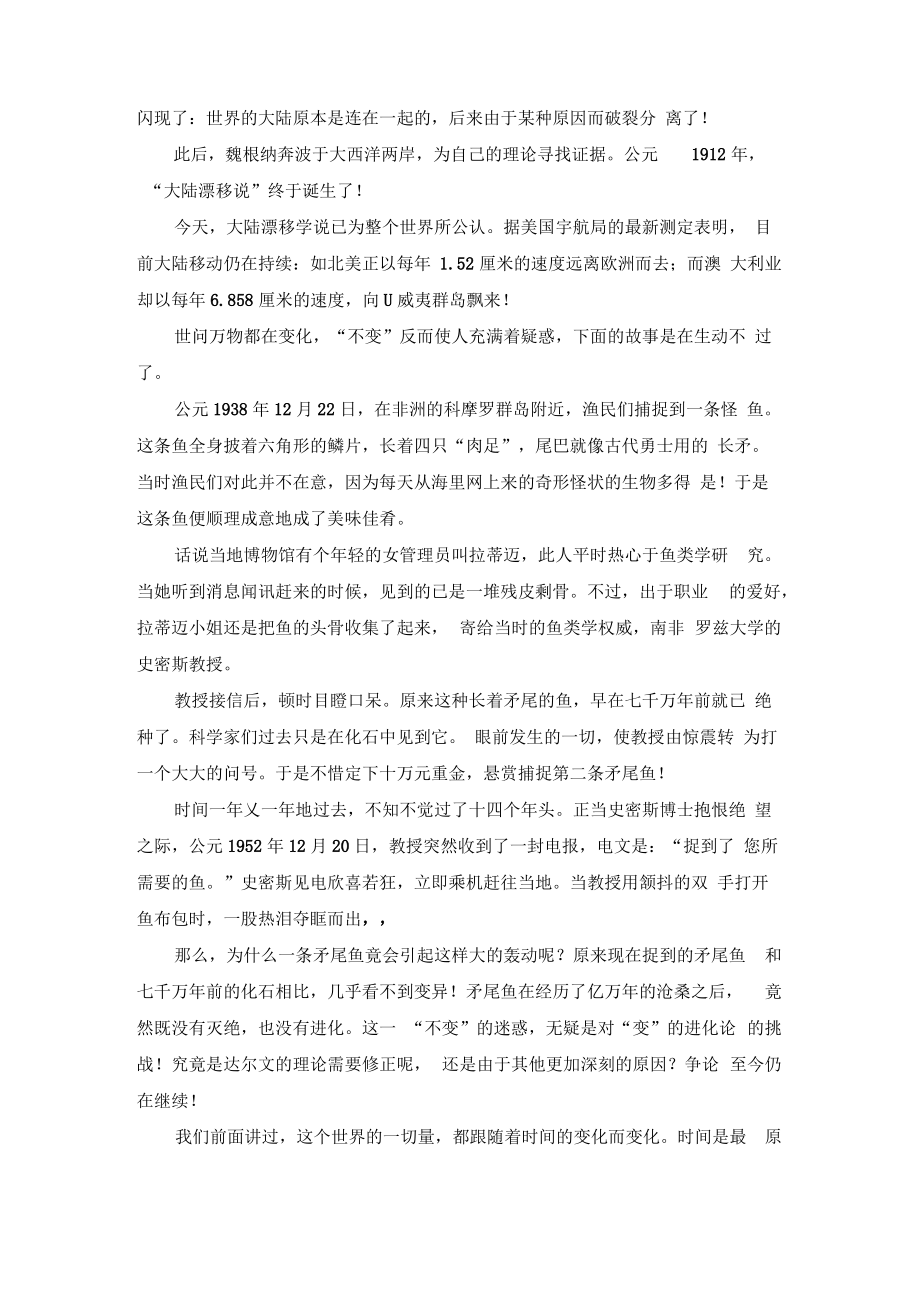 一个永恒运动的世界.pdf_第2页