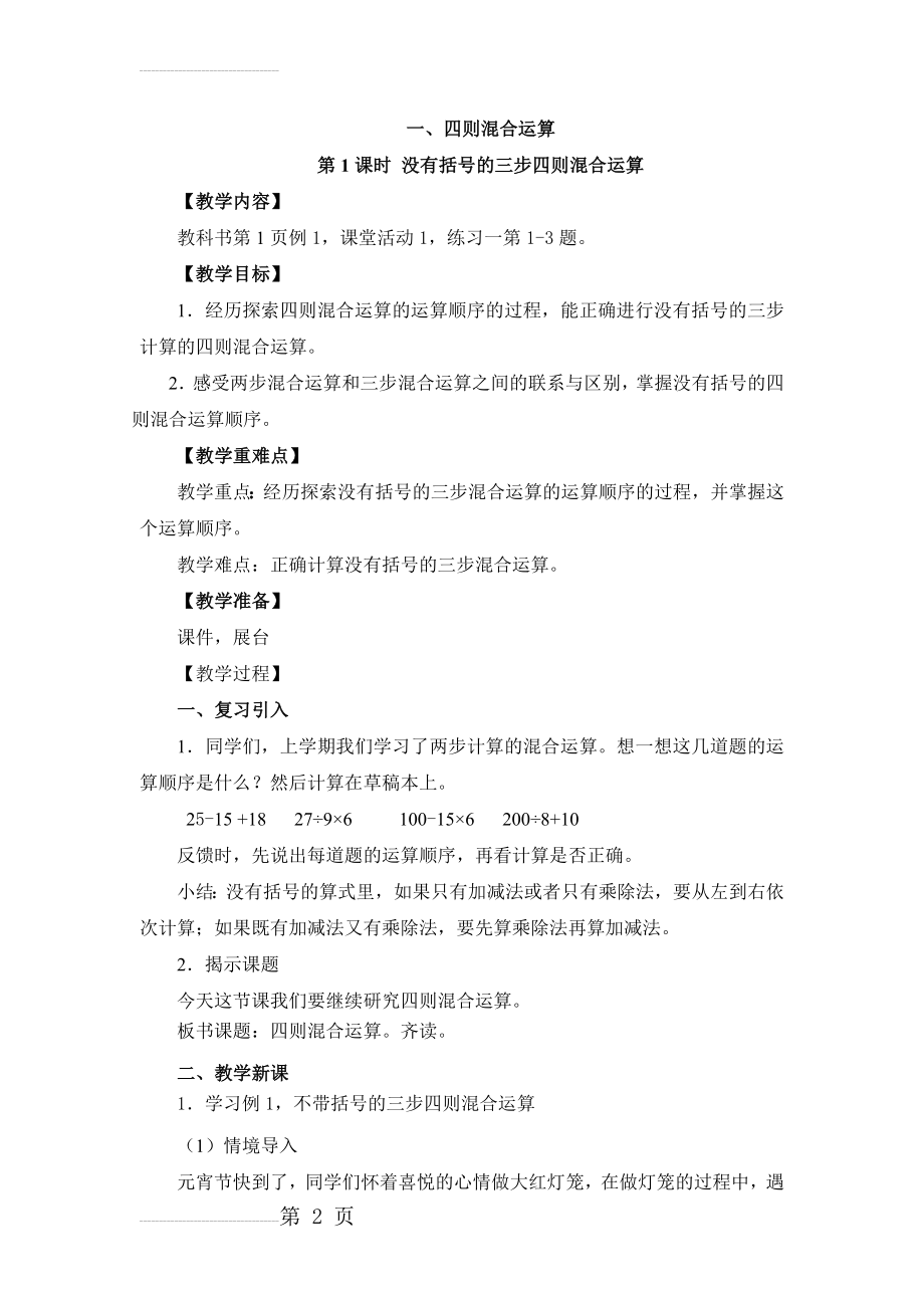 西师版数学四年级下册教案(208页).doc_第2页