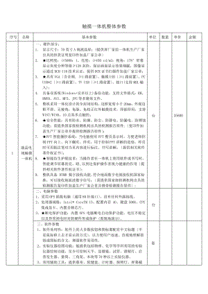 触摸一体机整体参数.pdf