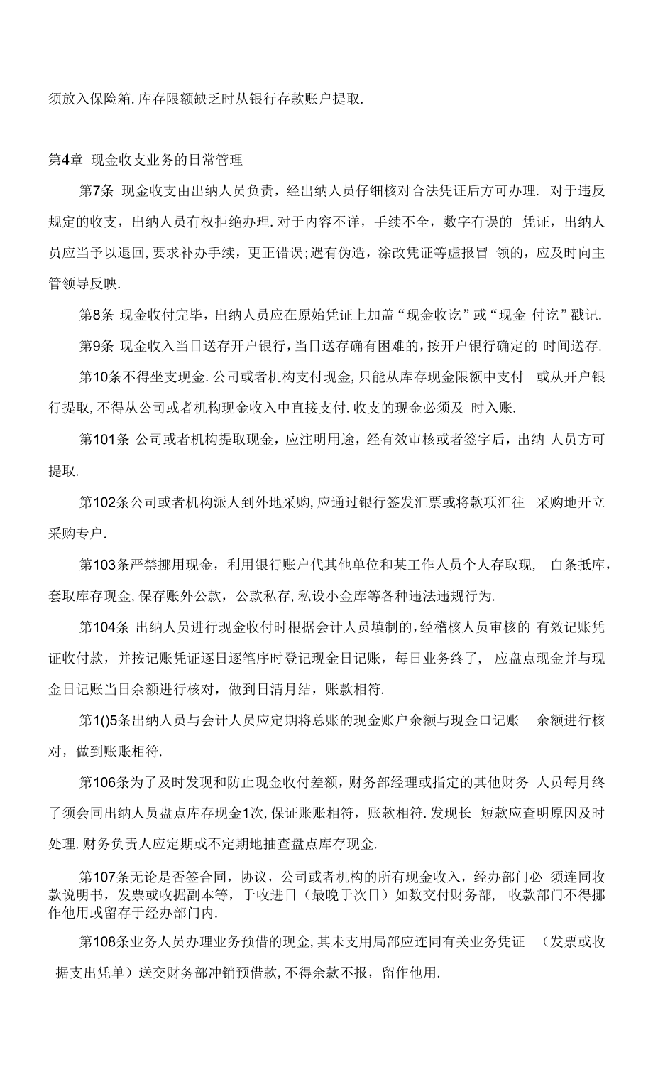 公司现金管理制度样例.docx_第2页