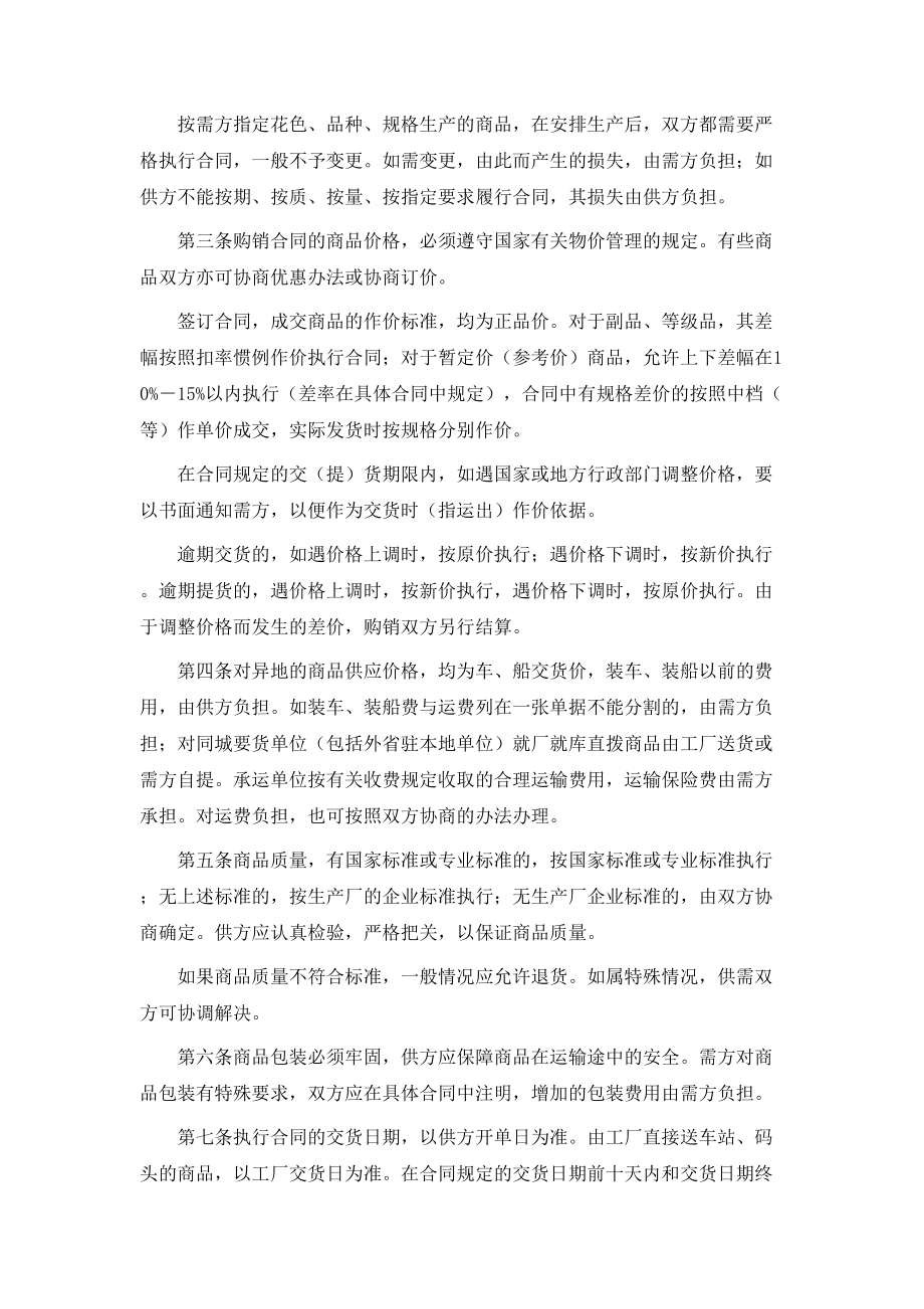 最新百货、纺织品商品购销总合同范本【律师版】.doc_第2页