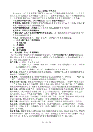 excel在统计中的应用.pdf