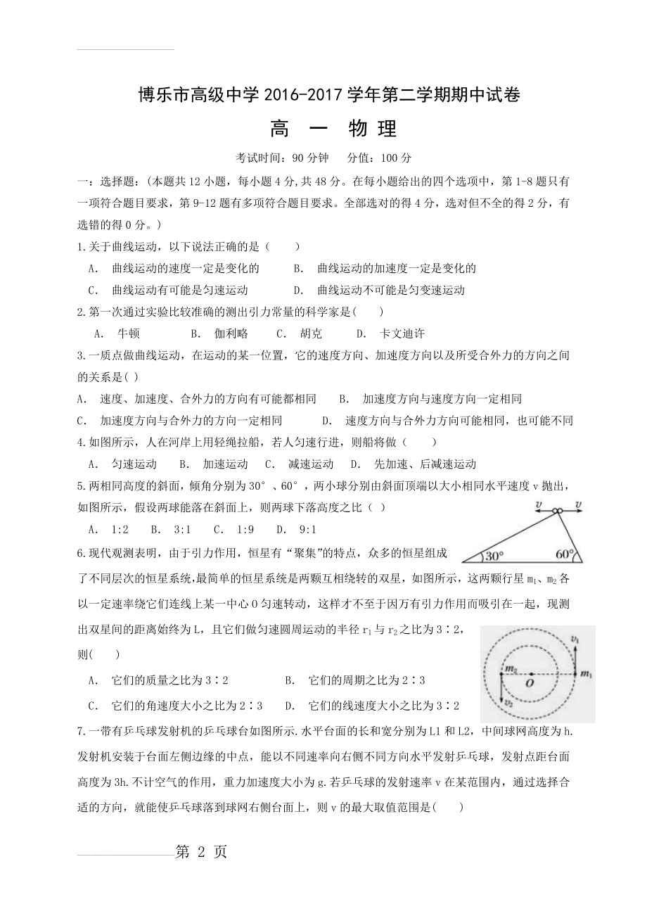 高一物理期中试卷(5页).doc_第2页