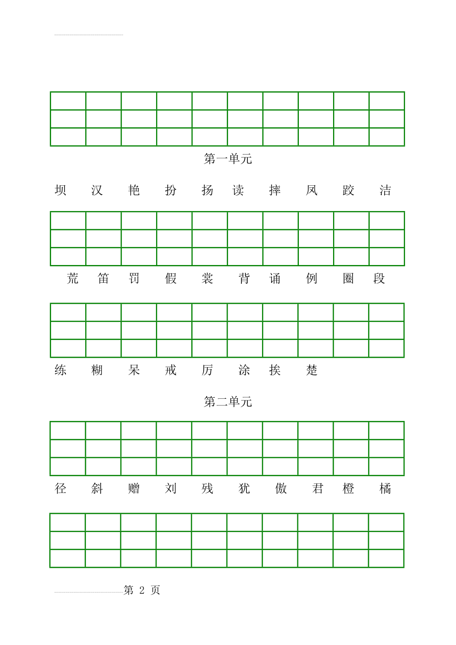 部编版三年级上册给汉字注音(7页).doc_第2页