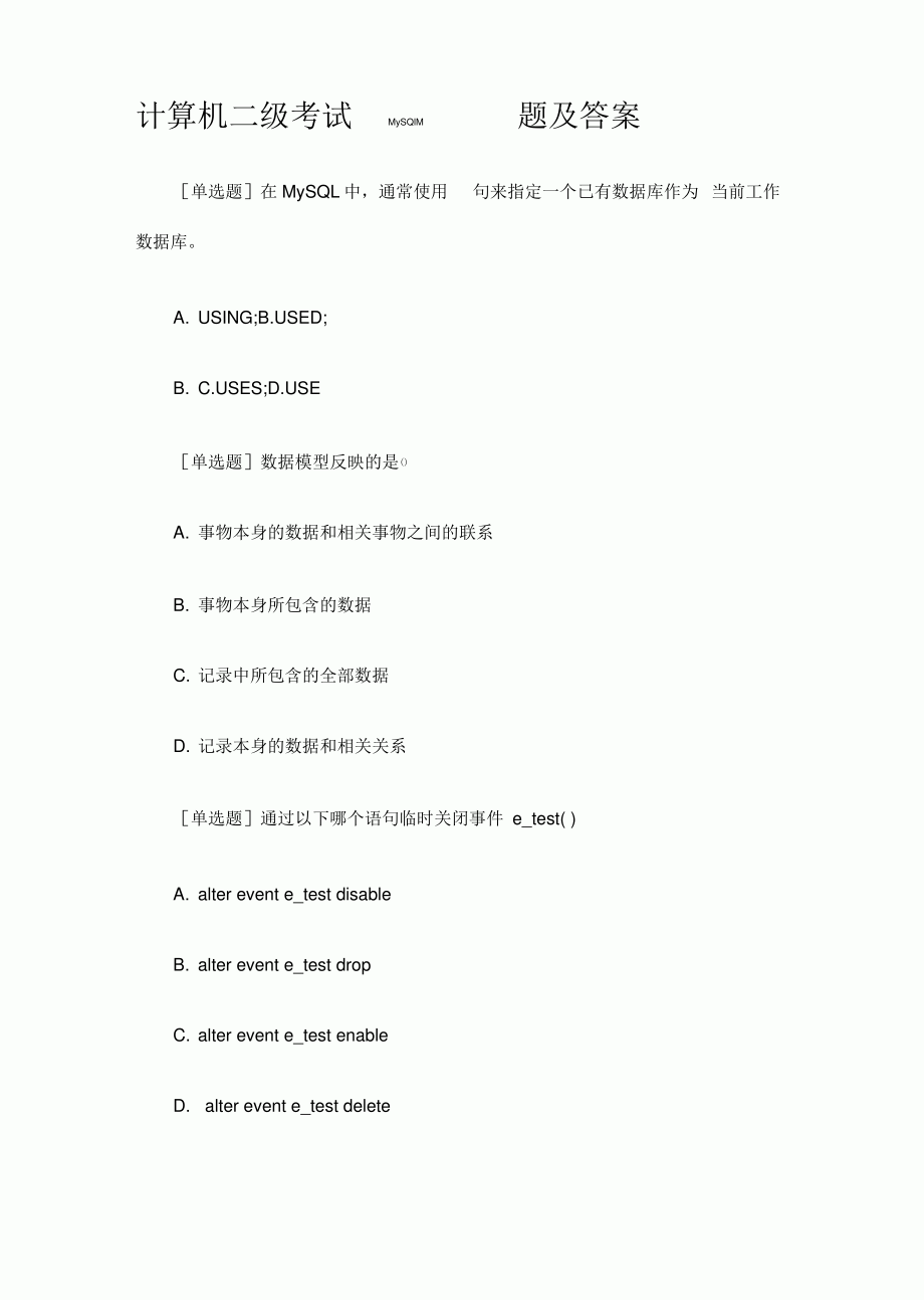 2020年计算机二级考试MySQL试题及答案.pdf_第1页